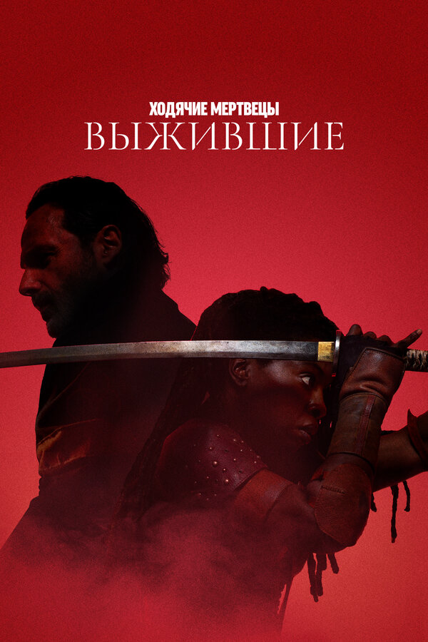 Постер сериала